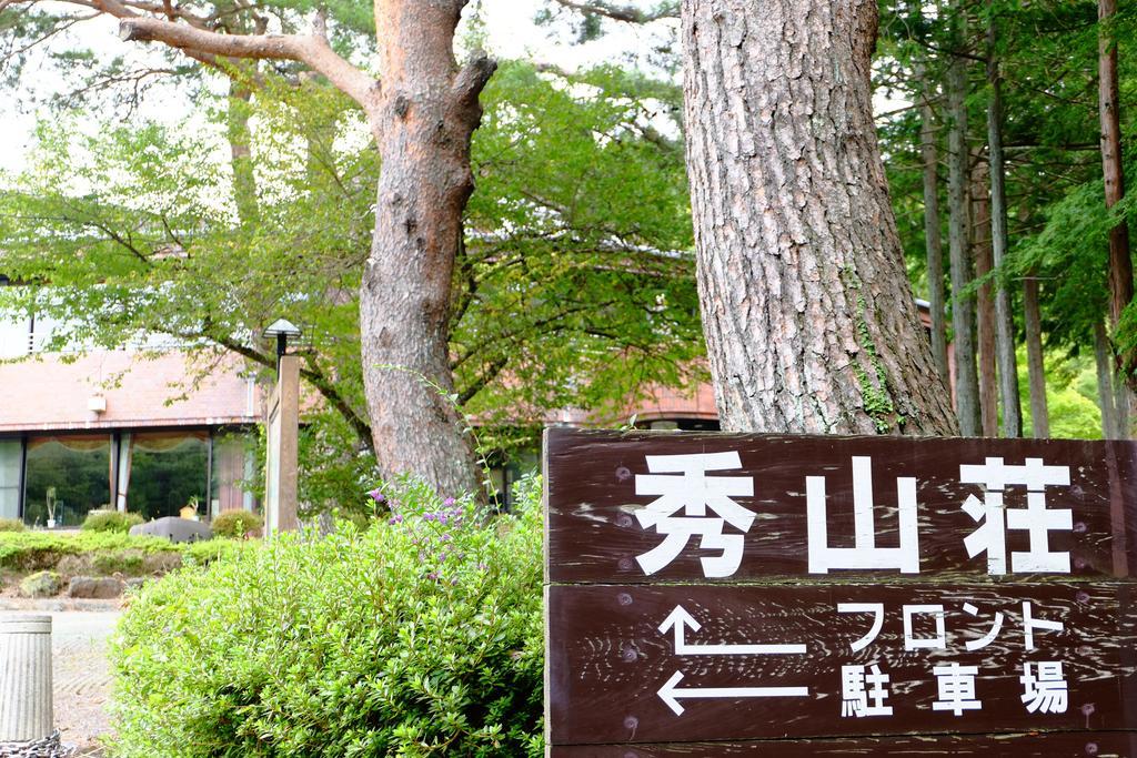 Lake Yamanakako Shuzansou Eksteriør bilde